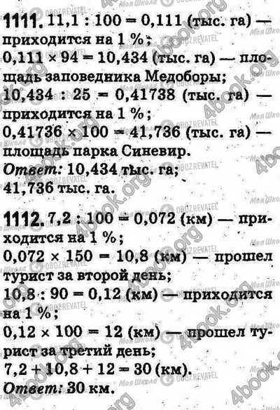 ГДЗ Математика 5 класс страница 1111-1112